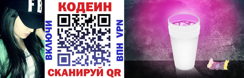 купить наркоту  ОМГ ОМГ ССЫЛКА  Кодеиновый сироп Lean напиток Lean (лин)  Гатчина 